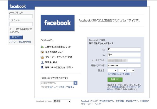 Facebookトップページ