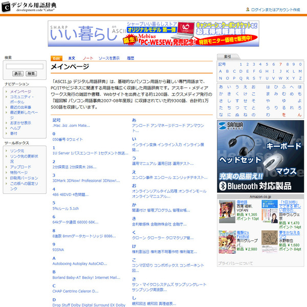ASCII.jpデジタル用語辞典の画面