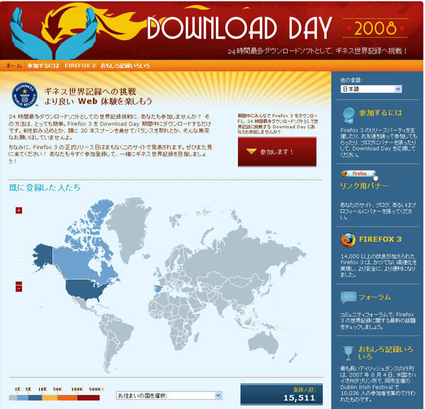 「Firefox 3 Download Day」のキャンペーンサイト