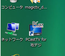 PCastTV for 地デジ