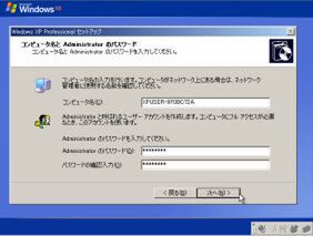 Windows XPのアカウント作成画面