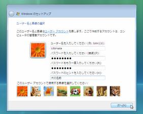 Windows Vistaのアカウント作成画面