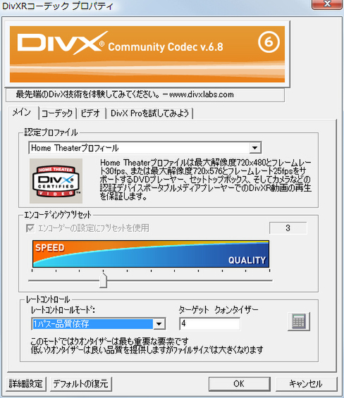 DivXの設定画面