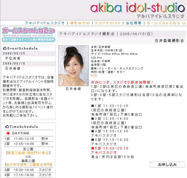「アキバアイドルスタジオ」のWebページ