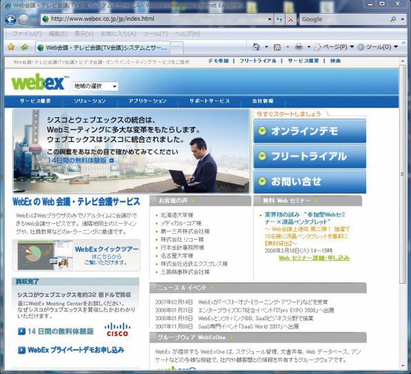 「WebEx Meeting Center」