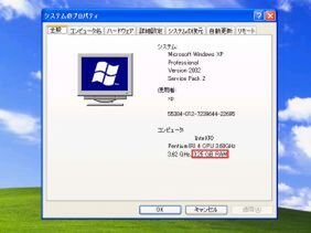 Windows XPのシステムプロパティ