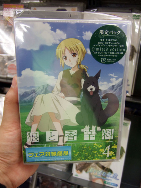 「狼と香辛料」DVD4巻