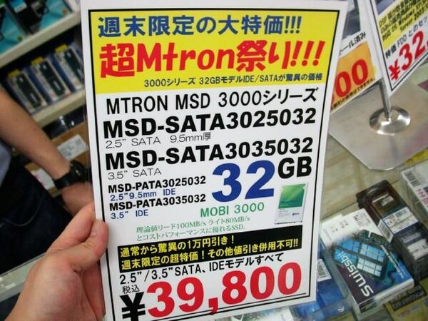 Mtron製SSDを3万9800円