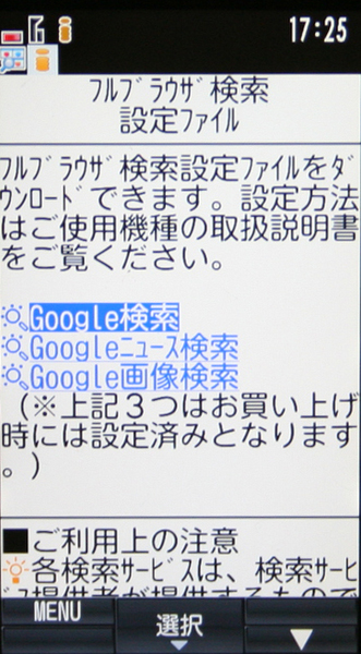 検索設定ファイルの追加も可能
