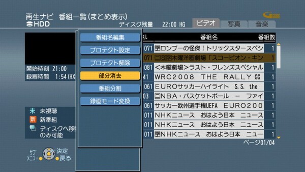 Ascii Jp レコーダー本命決戦 最終ラウンド 編集 操作編 2 6