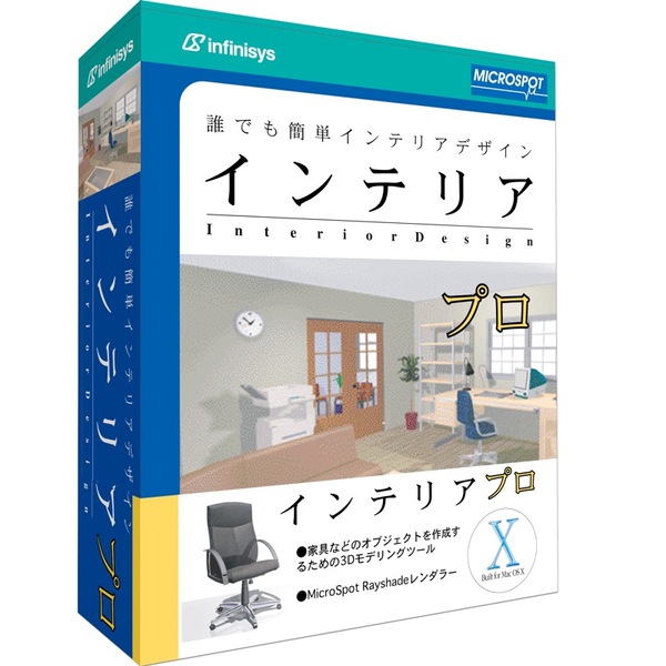 インテリア プロ 4.0
