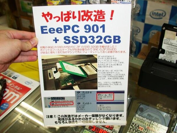 SSD換装に挑戦