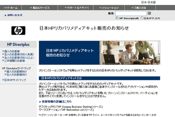 日本HPサイト