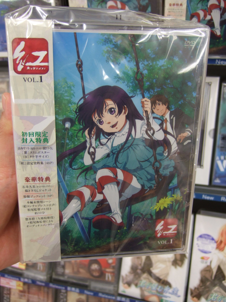 「紅 kure-nai」DVD第1巻