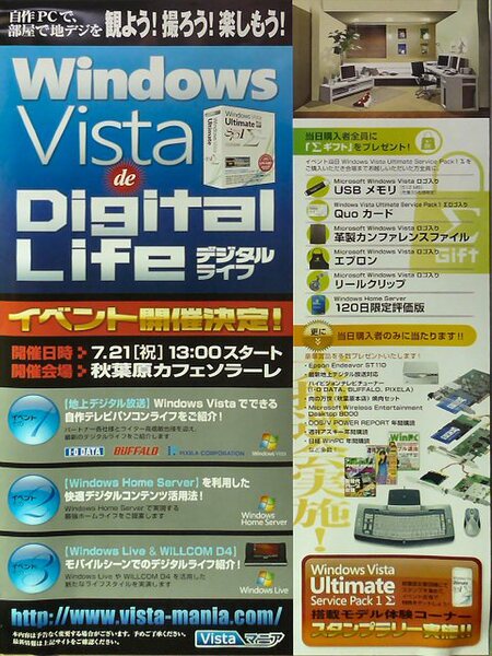「Windows Vista de デジタルライフ」