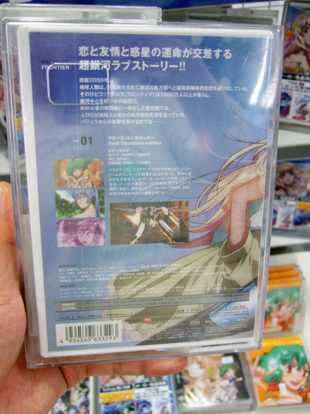 「マクロスFRONTIER」DVD第1巻