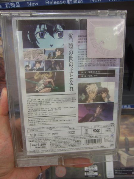 「隠の王」DVD第1巻