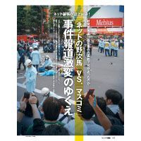 ASCII.jp：秋葉原・無差別殺傷事件、報道の裏側で (1/4)