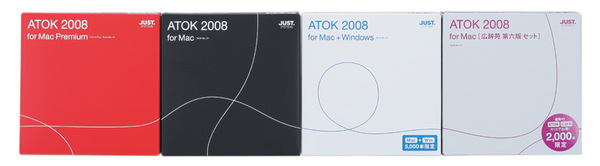 ATOK 2008パッケージ