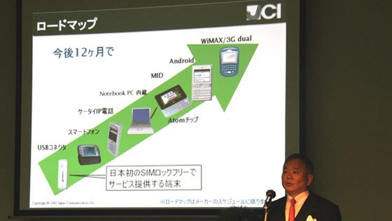 「b-mobile3G」のロードマップ