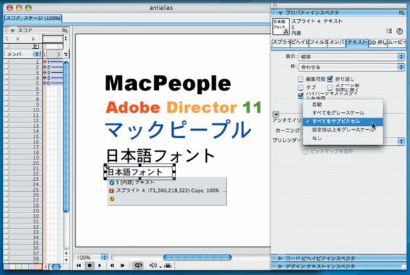 Adobe Director 11 日本語版