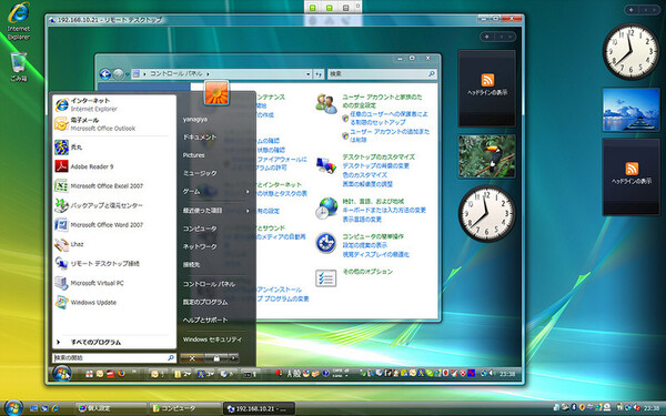 Vista SP1のリモートデスクトップ接続では、Windows Aeroがオンでもスムーズに動作する