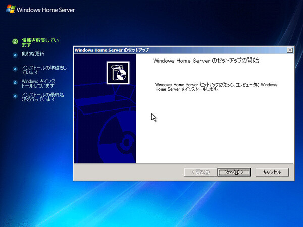 Windows Home Serverのインストール開始画面