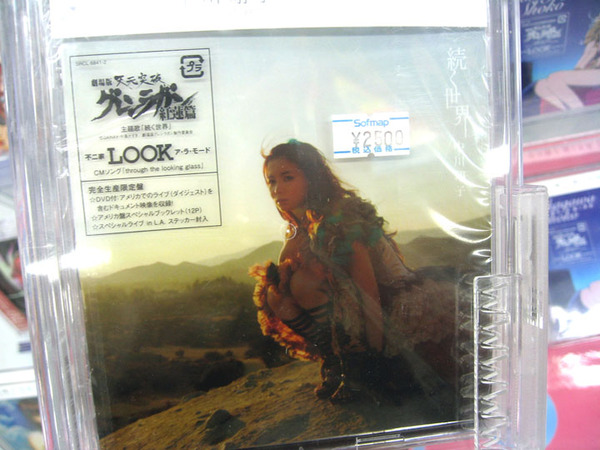 天元突破グレンラガン 紅蓮編 主題歌「続く世界」　発売。完全限定生産版　CD+DVD