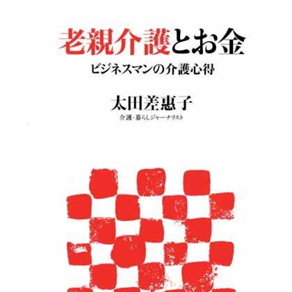 Ascii Jp 介護は決して高くない