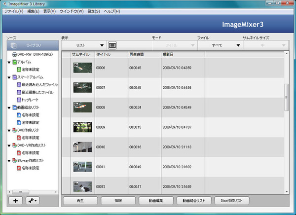 映像管理ソフト「ImageMixer 3」。画面に表示されているのはPCに保存した映像だ