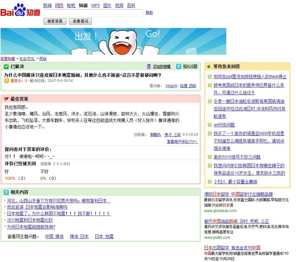 Ascii Jp 日本は中国人の悪いことばかり報道する は本当か 1 3