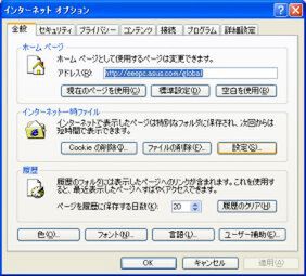 IE キャッシュの設定