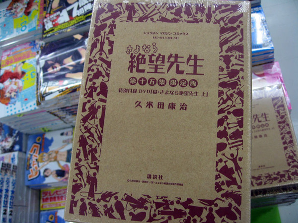 ASCII.jp：さよなら絶望先生第十五集限定版発売 新條まゆ先生からのキラーパス話収録