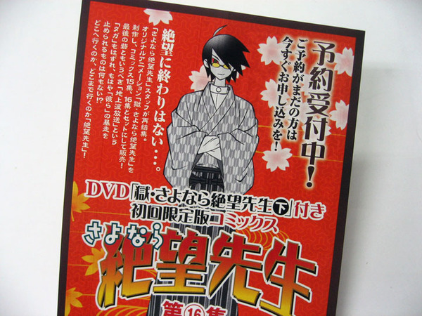 ASCII.jp：さよなら絶望先生第十五集限定版発売 新條まゆ先生からのキラーパス話収録