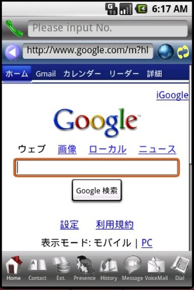 AndroidのGoogle画面