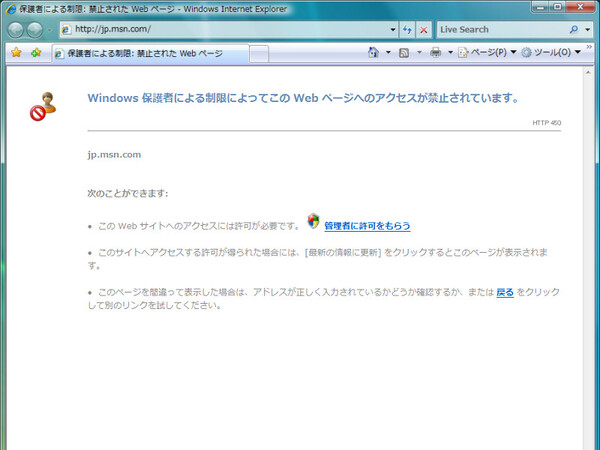 Vista組み込みのフィルタリングに引っかかったjp.msn.com