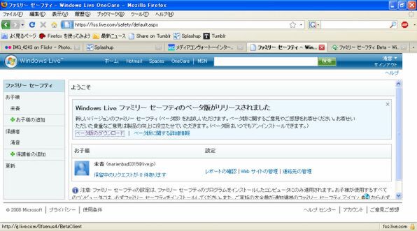 Windows Live OneCare ファミリーセーフティ