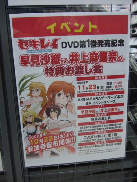 「セキレイ」DVD第1巻