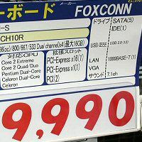 ASCII.jp：Foxconn、ベーシックな「G45」マザーが1万円割れ
