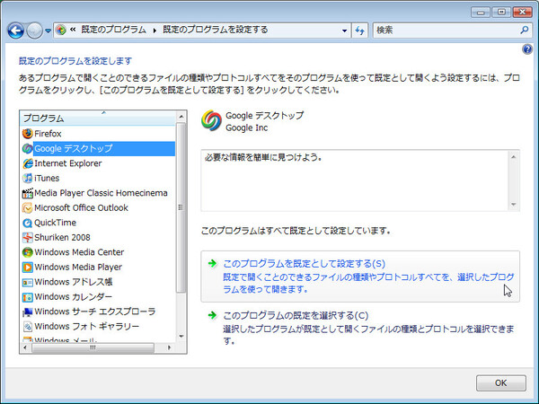 Vista SP1では、デスクトップ検索システムを変更できる
