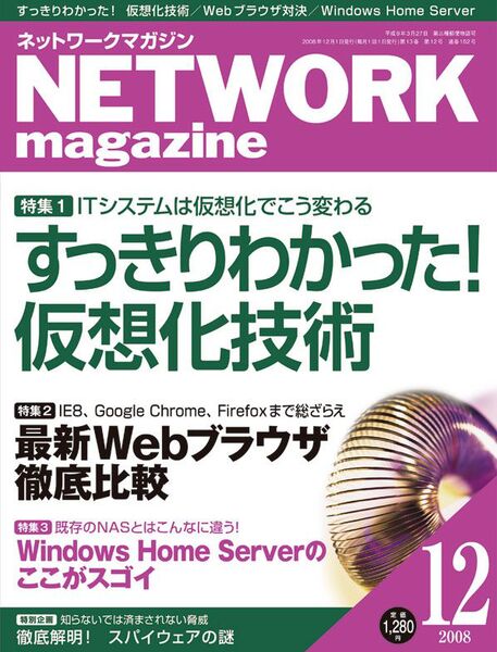 NETWORK magazine2008年12月号