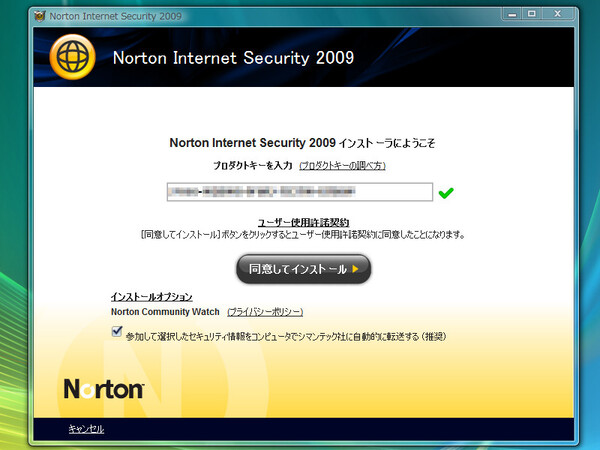 NIS2009のインストール画面