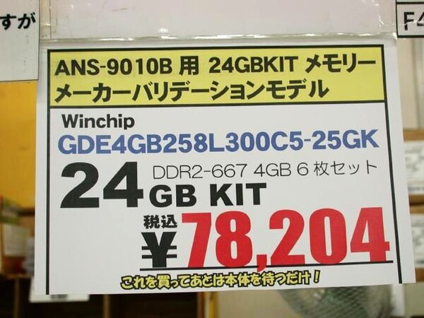 用途はアレ!? 4GB×6枚で計24GBの大容量メモリセット発売！