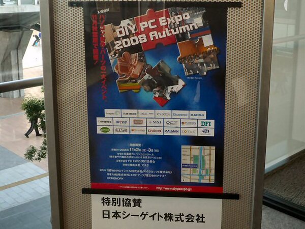 「DIY PC Expo Autumn」