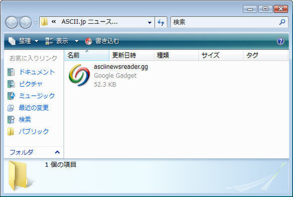 ASCII.jpニュースリーダーのガジェットファイル
