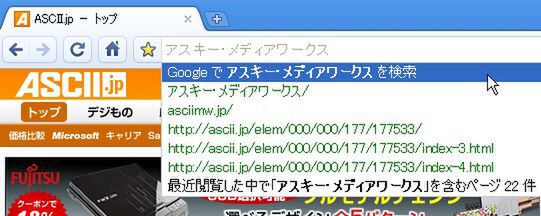 Google Chromeのアドレスバー