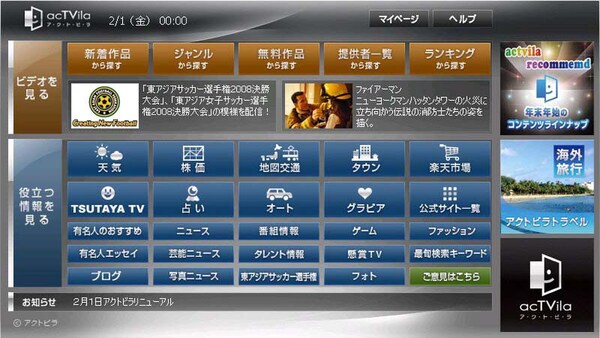 「TSUTAYA TV」のトップ画面（イメージ）