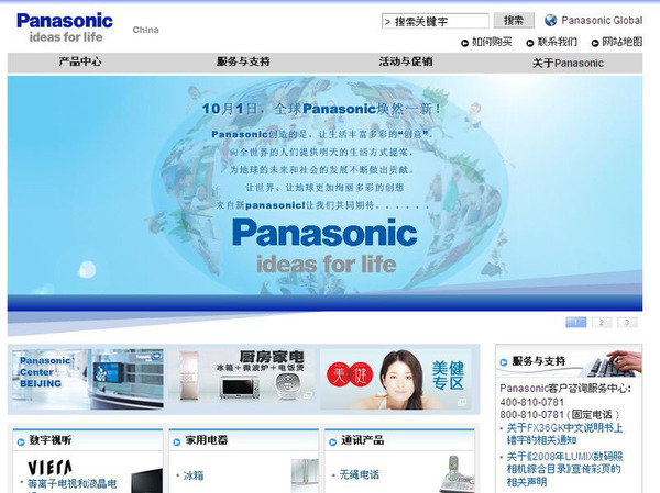 中国のパナソニックのWebサイト