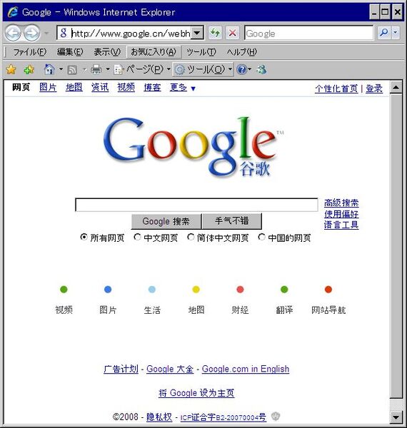 google中国