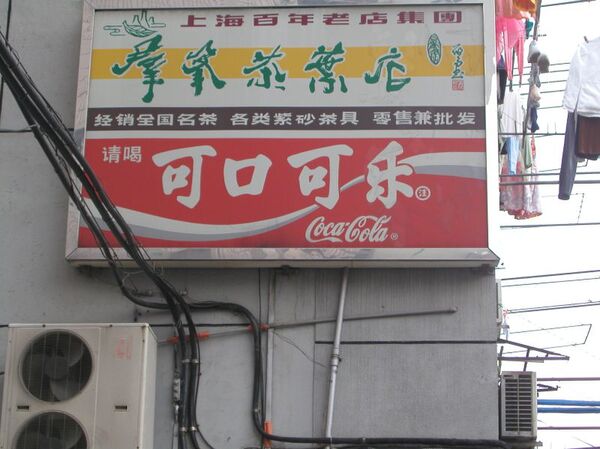 コカ・コーラの当て字表記